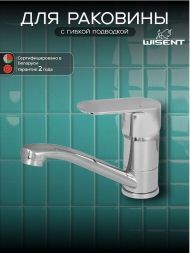 Смеситель для раковины Wisent WP45202-2 цвет Хром