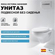 Унитаз Roca Victoria 34630300R подвесной без сиденья