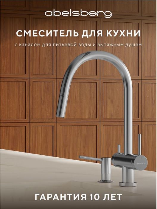 Смеситель для кухни Abelsberg Aera EMF71709CH цвет Глянцевый хром