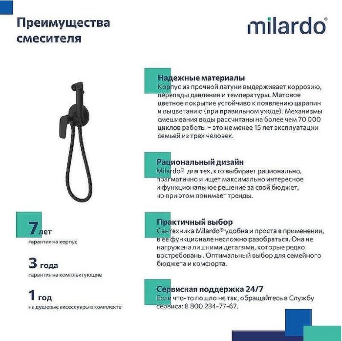 Гигиенический душ со смесителем Milardo Rora RORBLR0M08 Черный матовый