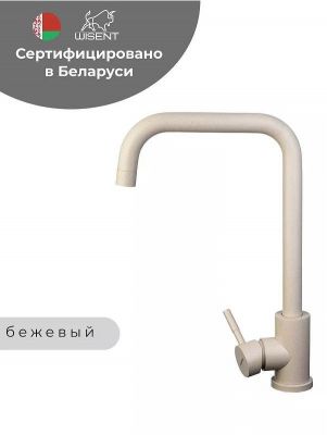 Смеситель для кухни Wisent W4998-4-20 цвет Бежевый