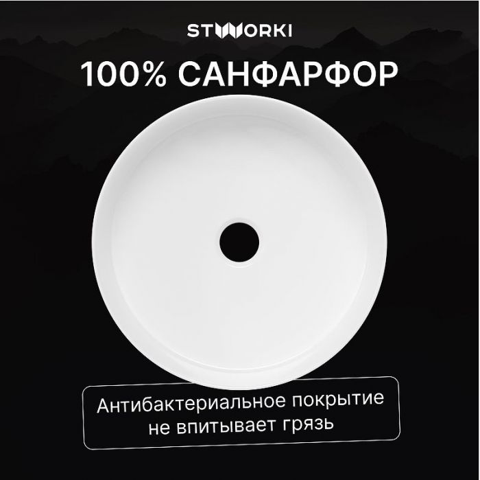 Раковина-чаша STWORKI Берген 36 S21413WH цвет Белый
