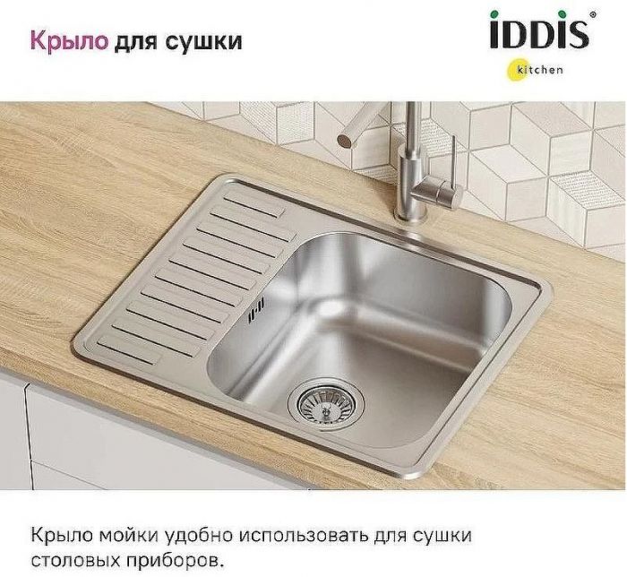 Кухонная мойка Iddis Strit S 58 STR58SDi77S Сатин