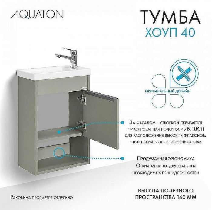 Тумба под раковину Aquaton Хоуп 40 1A287101HP9D0 подвесная Хаки