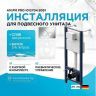 Инсталляция AM.PM Pro I012704.9051 для подвесного унитаза с клавишей смыва Хром