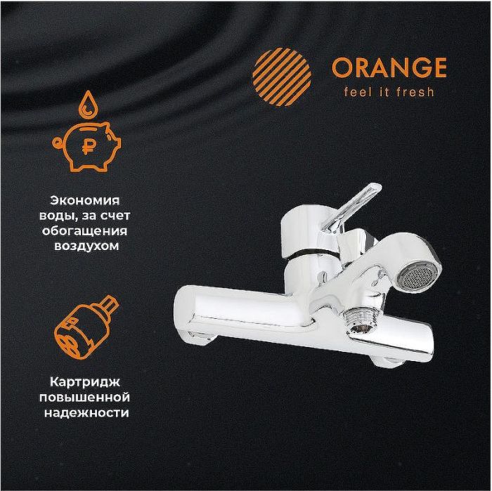 Смеситель для ванны Orange Karl M05-100cr Хром