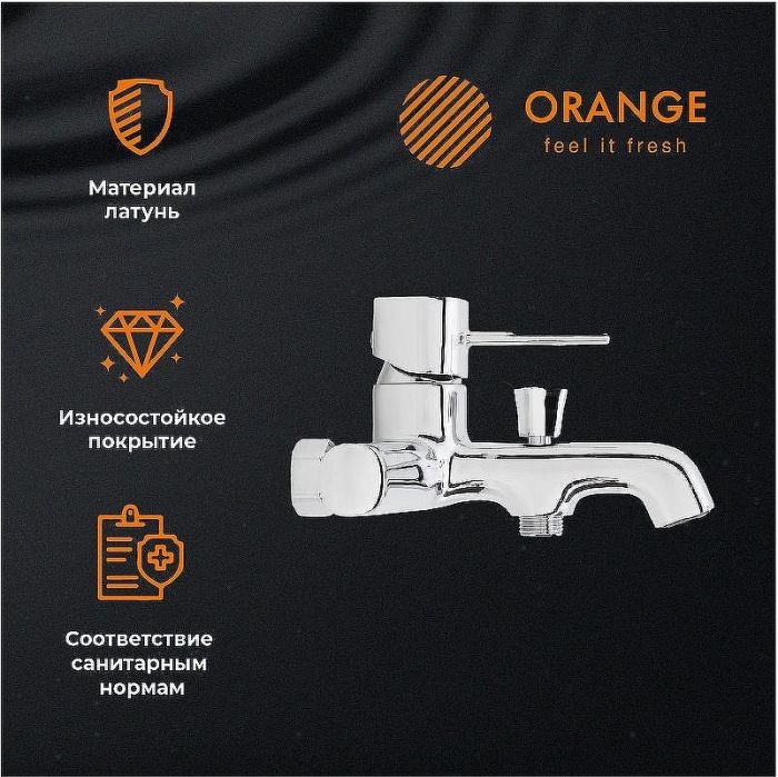 Смеситель для ванны Orange Karl M05-100cr Хром