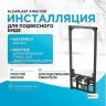 Инсталляция Alcaplast A105/1120 для биде Черная