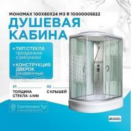 Душевая кабина Мономах 100x80x24 МЗ R 10000005822 без гидромассажа