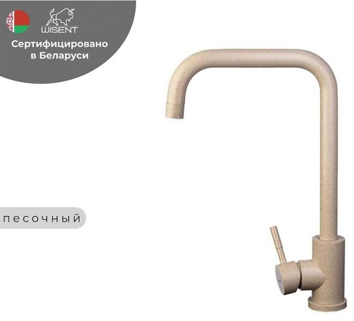 Смеситель для кухни Wisent W4998-4-21 цвет Песочный