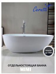 Акриловая ванна Ceruttispa Mimi 170x80 CT9671 без гидромассажа