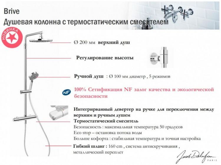 Душевая колонна ванна/душ с термостатом Jacob Delafon Brive E24444-CP Душевая колонна ванна/душ с термостатом Jacob Delafon Brive E24444-CP