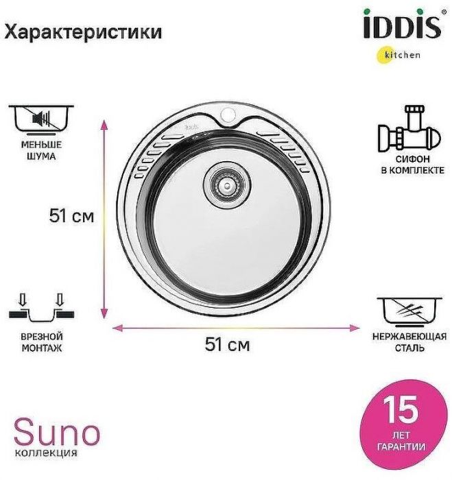 Кухонная мойка Iddis Suno S 51 SUN51S0i77S Сатин