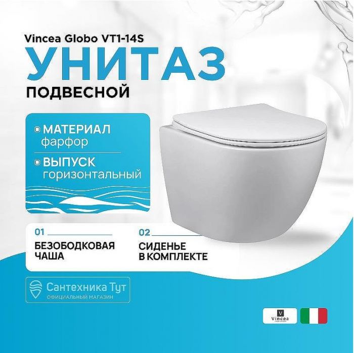 Унитаз Vincea Globo VT1-14S подвесной Белый с сиденьем Микролифт