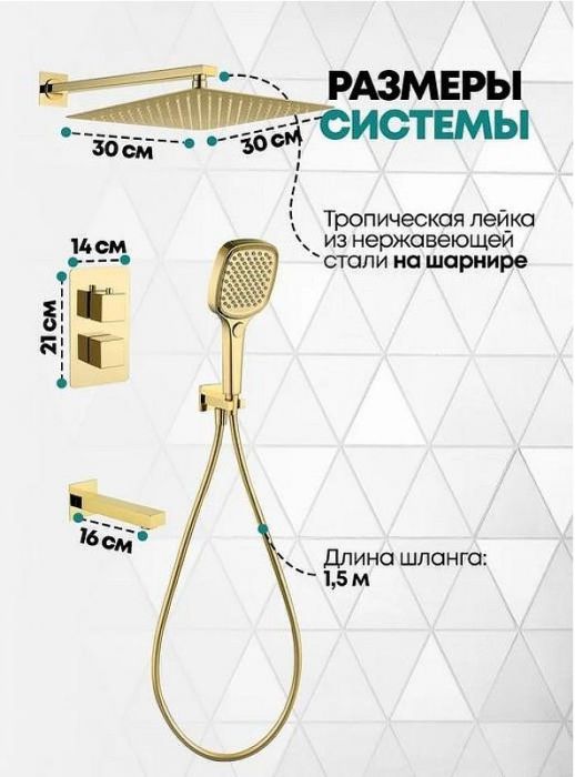Душевая система Grocenberg GB5050GO с термостатом Золото