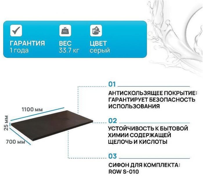 Душевой поддон из искусственного камня RGW STT ST-0117G 70x110x2,5 Серый