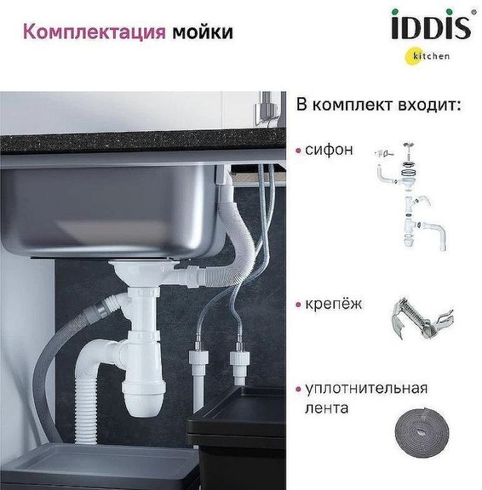 Кухонная мойка Iddis Suno S 49 SUN49S0i77S Сатин