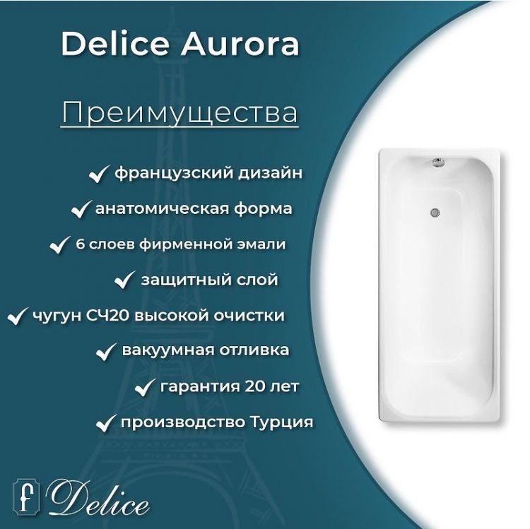 Чугунная ванна Delice Aurora 170х75 DLR230606R-AS с отверстиями под ручки с антискользящим покрытием