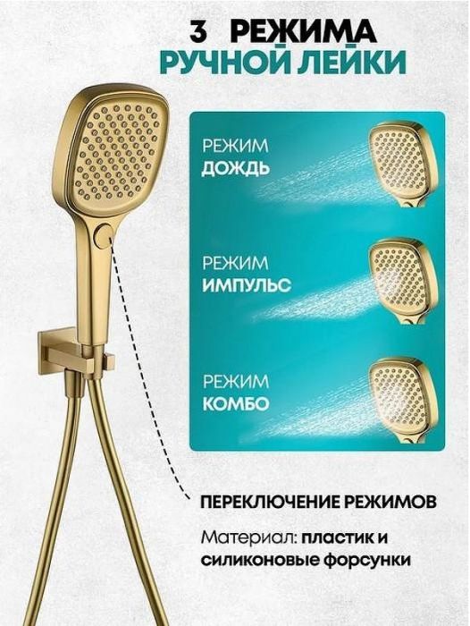 Душевая система Grocenberg GB5050MG с термостатом Золото матовое