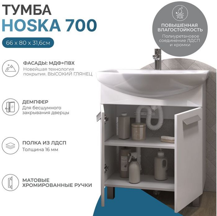 Тумба под раковину Vigo Hoska 70 232 цвет Белый