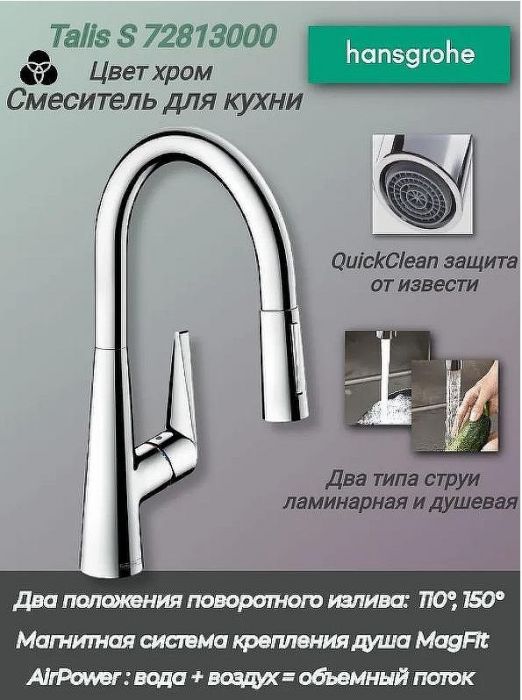 Смеситель для кухни Hansgrohe Talis S 72813000 Хром