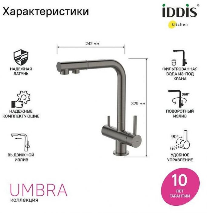 Смеситель для кухни Iddis Umbra UMBGMPFi05 Графит матовый