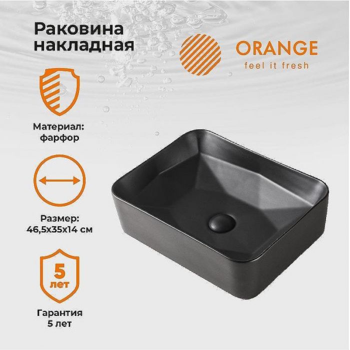 Раковина-чаша Orange 46 B02-460MB Черная матовая