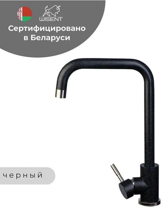 Смеситель для кухни Wisent W4998-4-22C цвет Черный