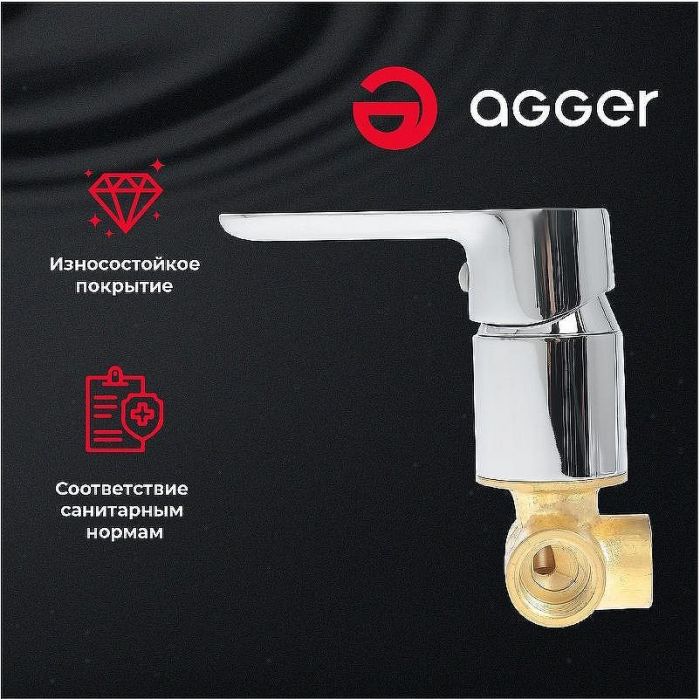 Смеситель для душа Agger Gorgeous A0240000 Хром