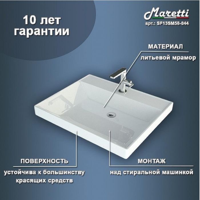 Раковина Maretti Sofia 60 SF13SM58-844 на стиральную машину Белая