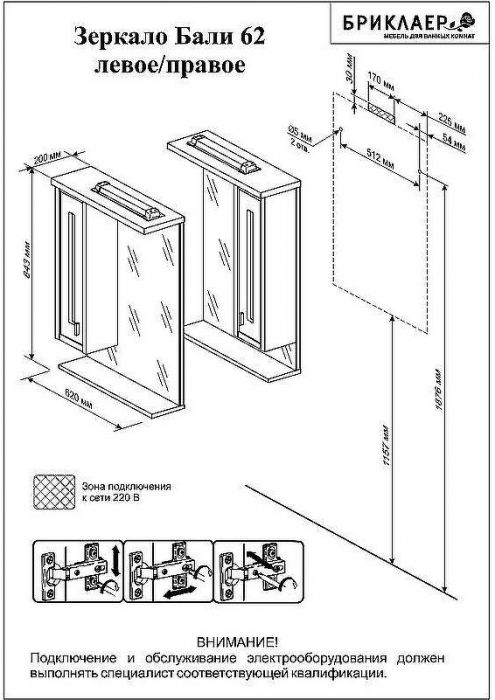 Зеркало со шкафом Бриклаер Бали 62 L 4627125411991 с подсветкой Светлая лиственница Белое глянцевое