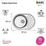 Кухонная мойка Iddis Suno S 65 SUN65SDi77S Сатин