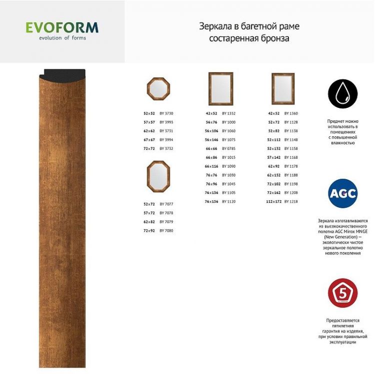 Зеркало Evoform Octagon 62х82 BY 7080 в багетной раме - Состаренная бронза 66