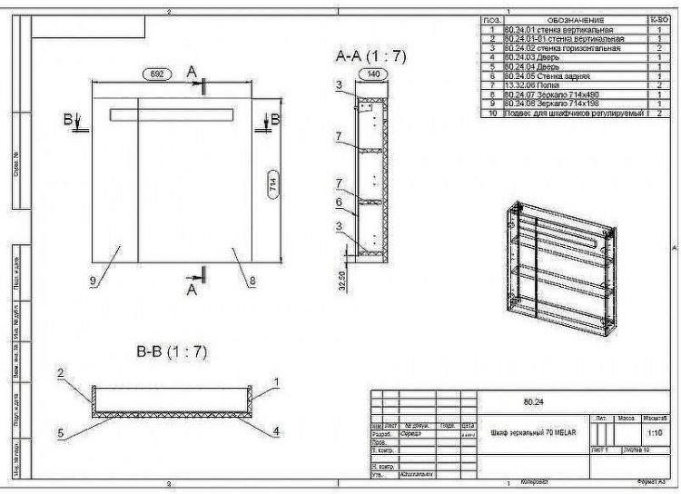 Зеркальный шкаф Cersanit Melar 70 SP-LS-MEL70-Os с подсветкой Белый
