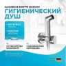 Гигиенический душ со смесителем Hansgrohe Bidette 29232000 Хром Гигиенический душ со смесителем Hansgrohe Bidette 29232000 Хром