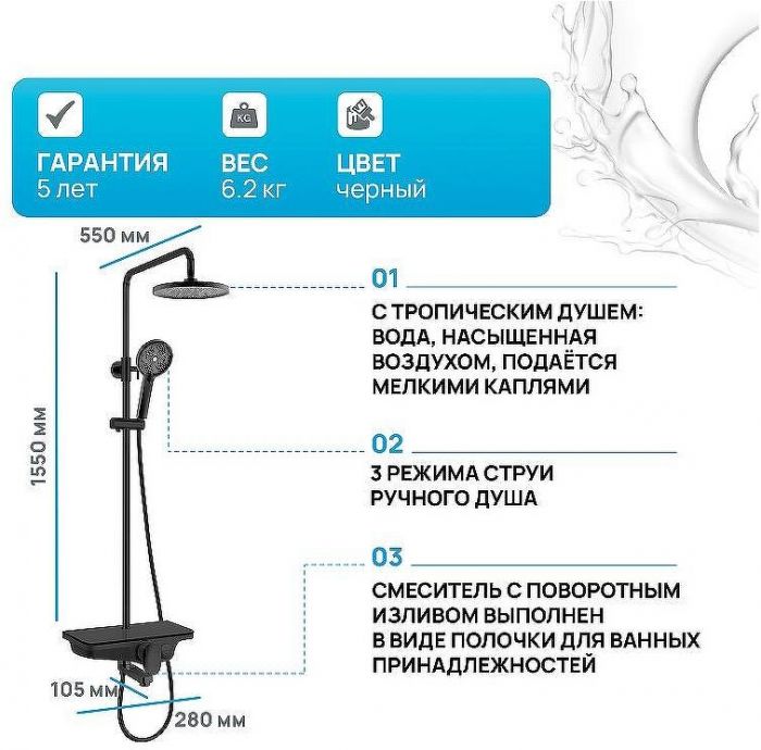 Душевая система WeltWasser WW DP 1020 BL 10000003186 Черная