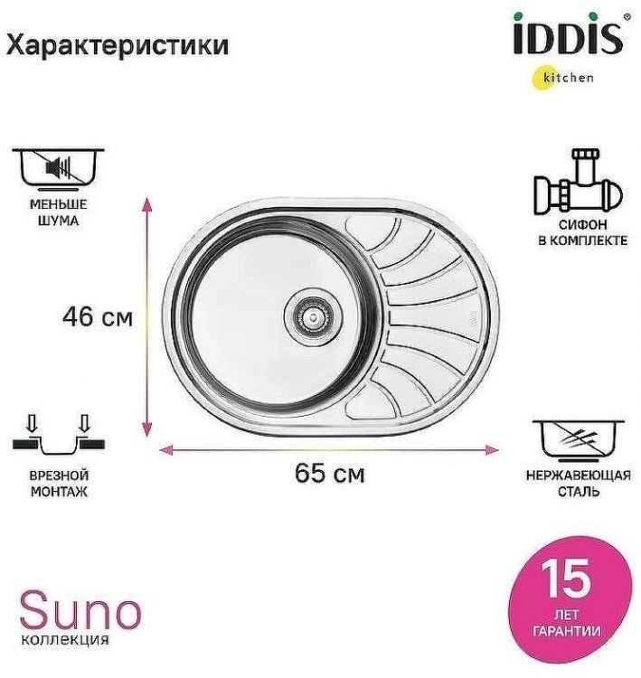 Кухонная мойка Iddis Suno S 77 SUN77SDi77S Сатин