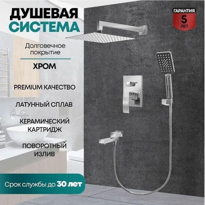 Душевая система Grocenberg GB5008CR Хром