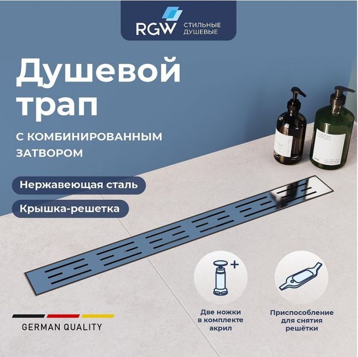 Душевой лоток RGW Drain Leo-20-60 60212060-01 с решеткой Хром
