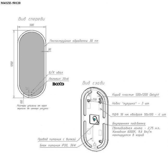 Зеркало Bond Oval  50x120 M41ZE-50120 с подсветкой с сенсорным выключателем