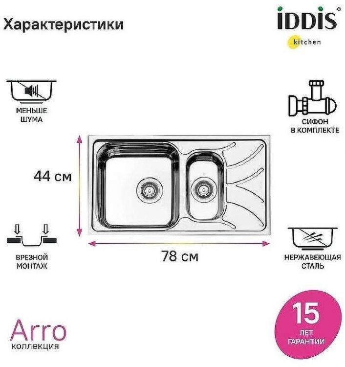 Кухонная мойка Iddis Arro S 78 ARR78S1i77S Сатин