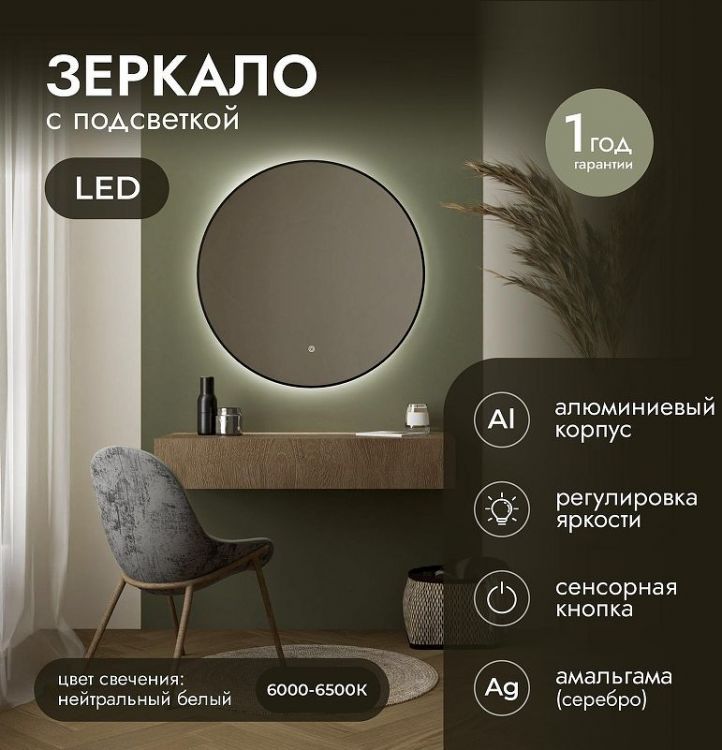 Зеркало Fixsen FX-1080B 80 с подсветкой цвет Черный с сенсорным выключателем и диммером