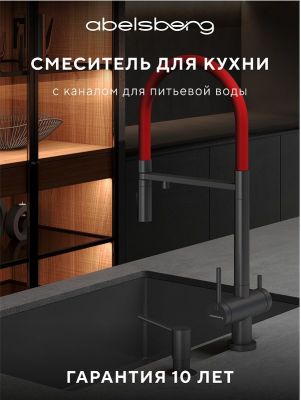 Смеситель для кухни Abelsberg Venta IXF73979GM цвет Космическая сталь