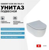 Унитаз Geberit iCon 500.784.01.1 подвесной с сиденьем Микролифт