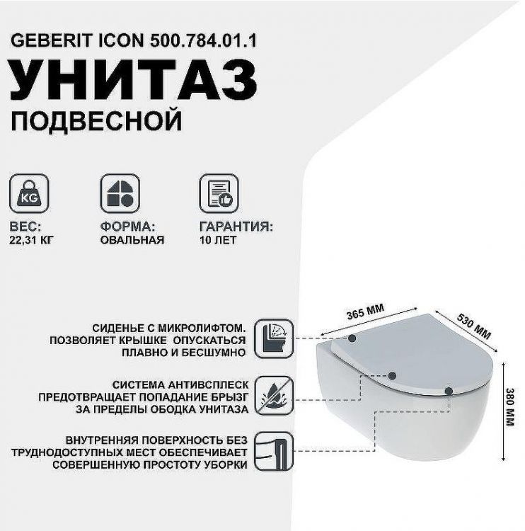 Унитаз Geberit iCon 500.784.01.1 подвесной с сиденьем Микролифт