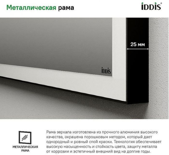 Зеркало Iddis Slide 80 SLI8000i98 с подсветкой с подогревом Черное c сенсорным выключателем и диммером
