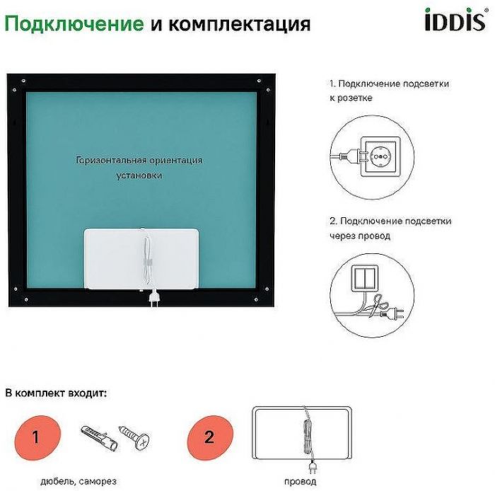 Зеркало Iddis Slide 80 SLI8000i98 с подсветкой с подогревом Черное c сенсорным выключателем и диммером