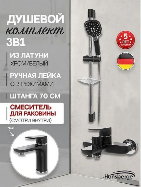 Комплект смесителей Hansberge Nordic H7099BC Черный матовый Хром Комплект смесителей Hansberge Nordic H7099BC Черный матовый Хром