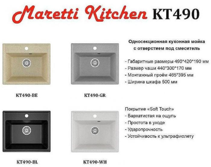 Кухонная мойка Maretti Kitchen KT490-GR Серая