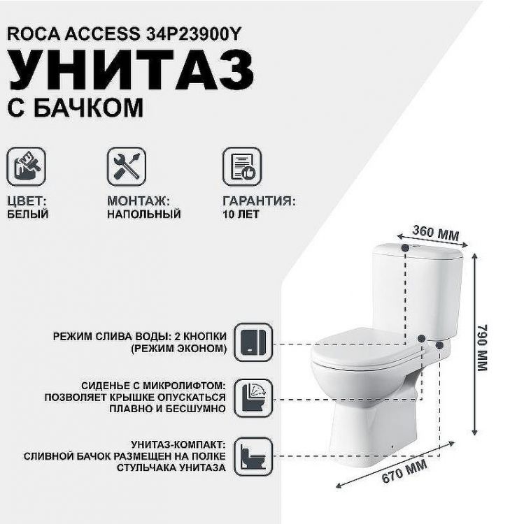 Унитаз компакт Roca Access 34P23900Y с бачком и сиденьем Микролифт